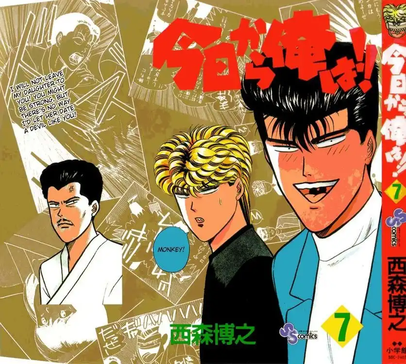 Kyou Kara Ore Wa!! Chapter 50 1